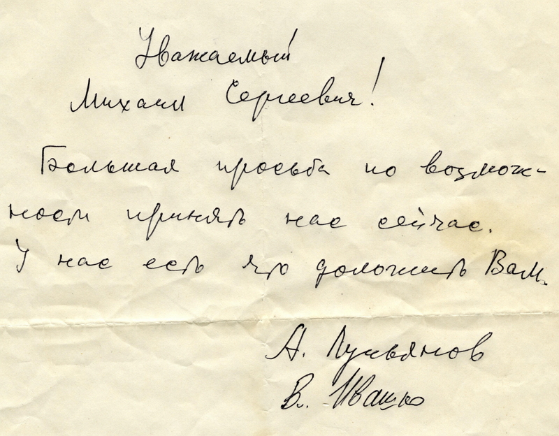 Записка от членов ГКЧП Михаилу Горбачеву, которую они пытались передать в Форосе, 22 августа 1991 года